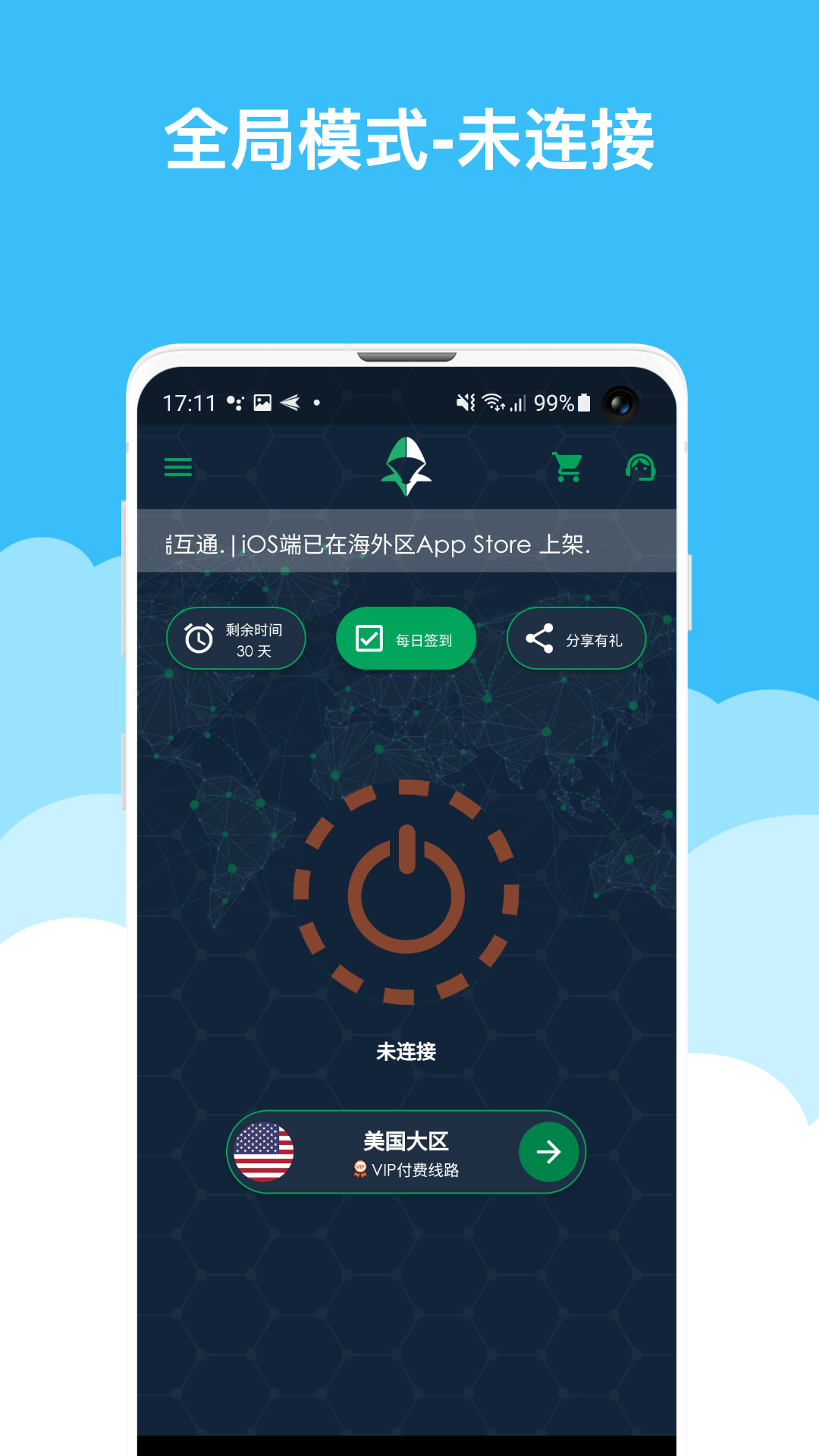 啊哈加速器主界面大图